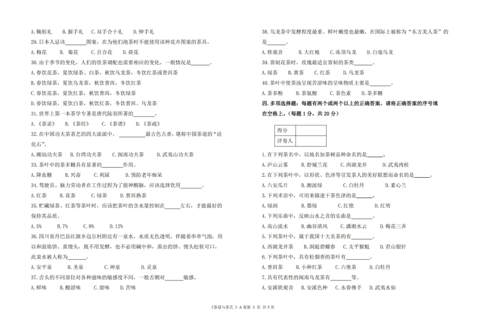 茶道与茶艺期末试卷A卷附答案.pdf_第3页