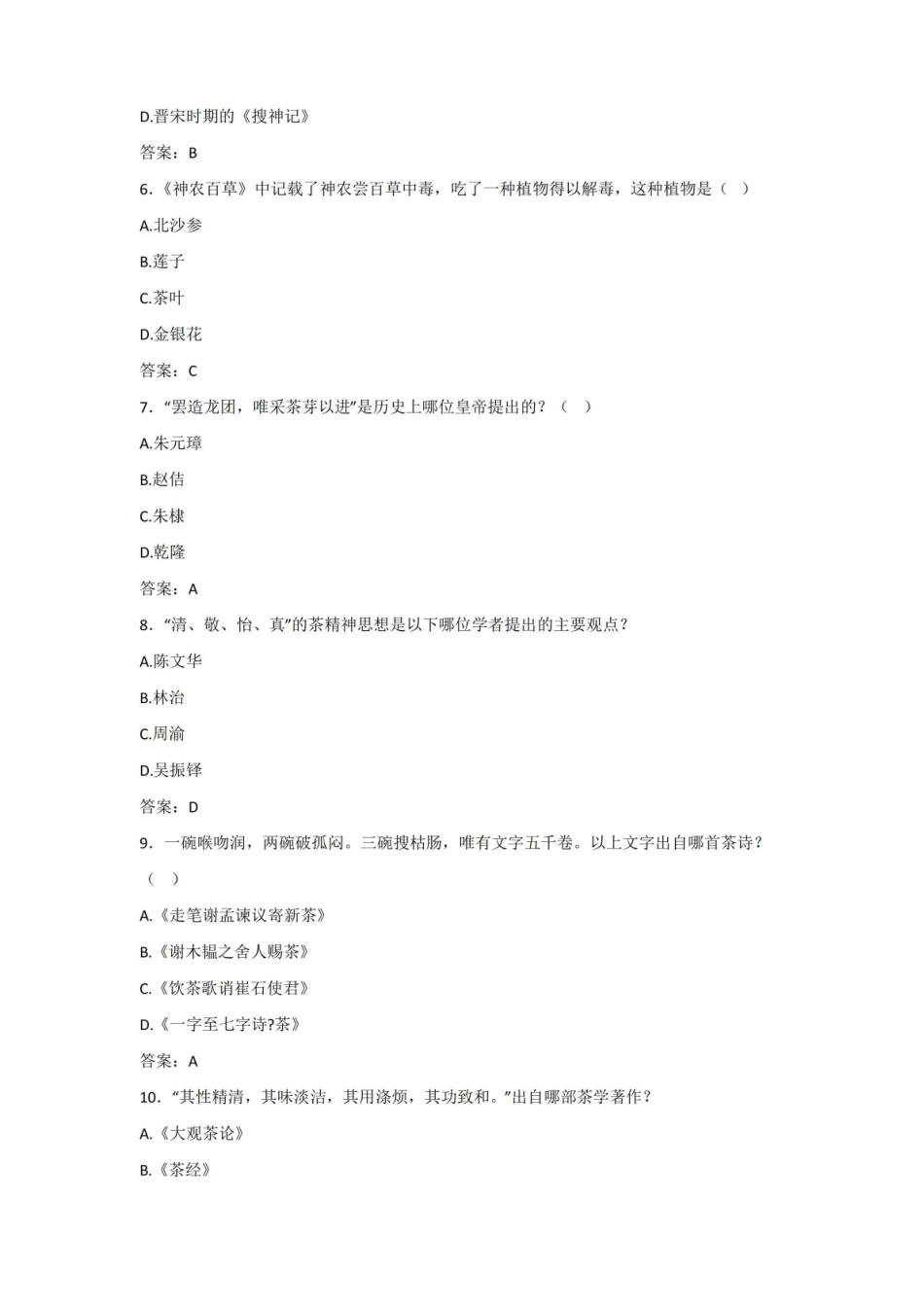 茶文化期末复习题库及参考答案.pdf_第2页