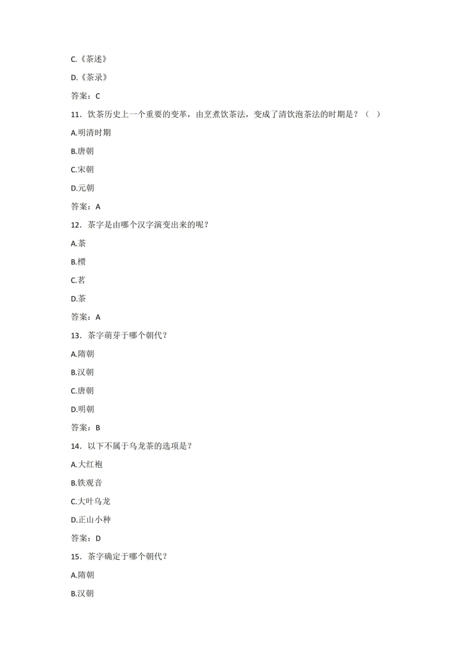 茶文化期末复习题库及参考答案.pdf_第3页