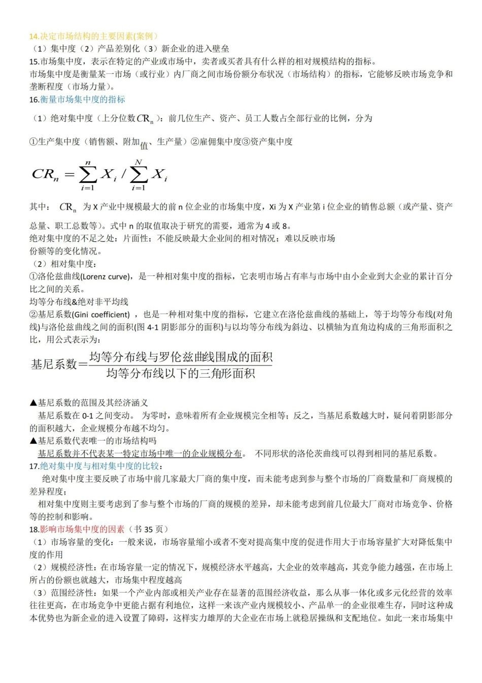 产业经济学知识点.pdf_第2页