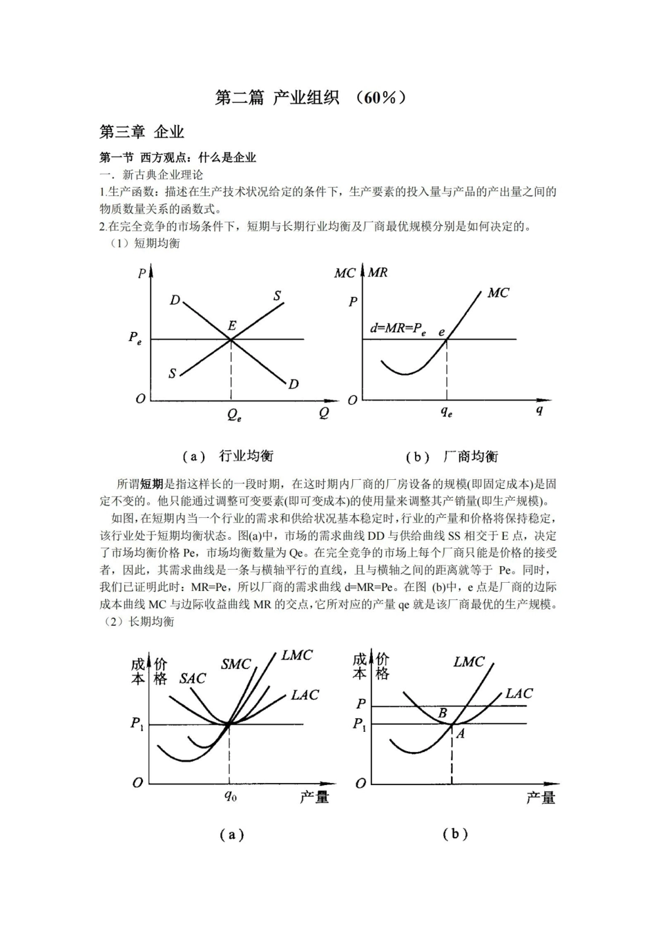 产业经济学重点知识整理苏东水.pdf_第3页