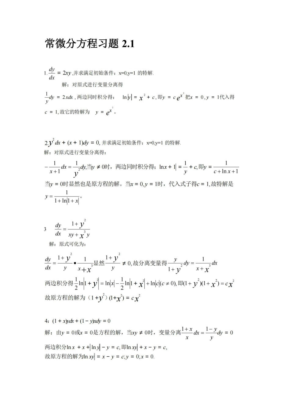 常微分方程(王高雄)第三版课后答案.pdf_第1页