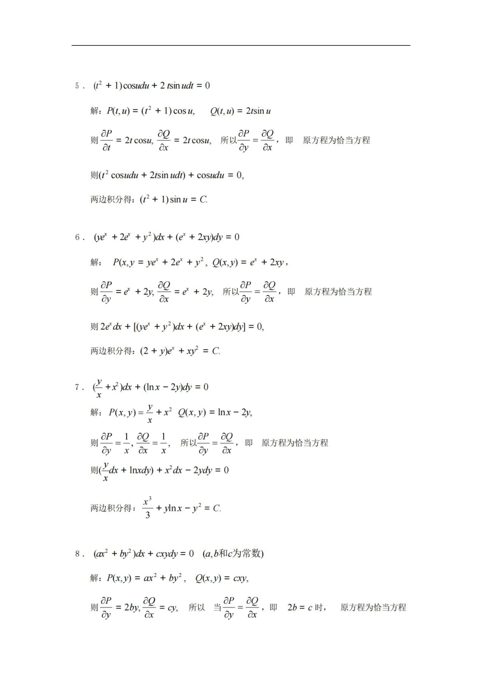 常微分方程教程丁同仁第二版答案完整版.pdf_第2页