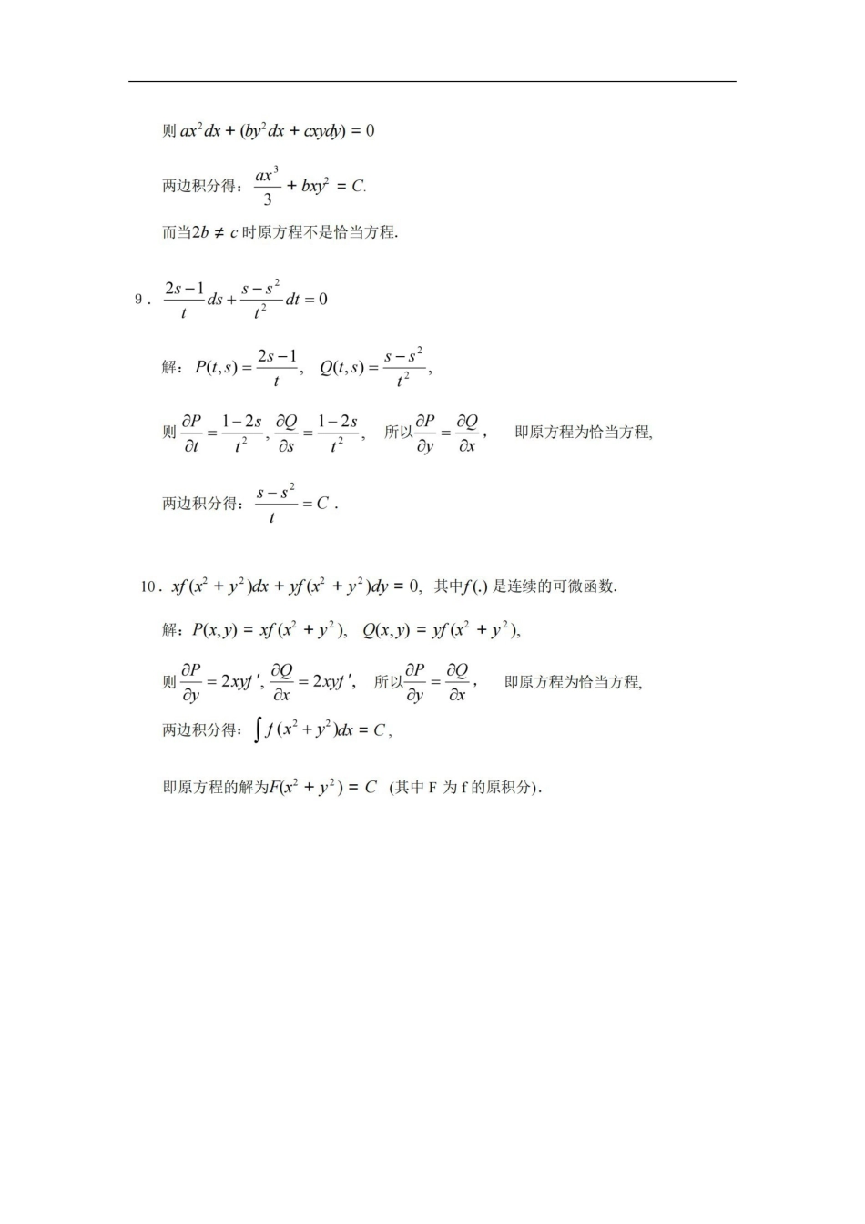 常微分方程教程丁同仁第二版答案完整版.pdf_第3页