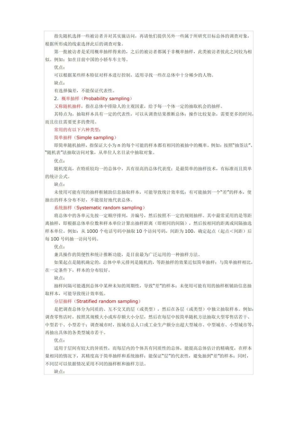 常用的抽样方法总结.pdf_第2页