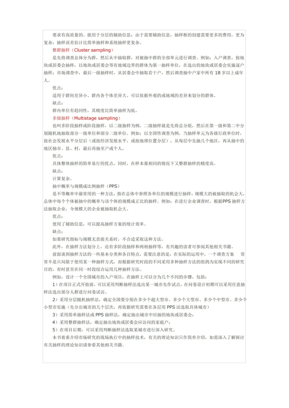 常用的抽样方法总结.pdf_第3页