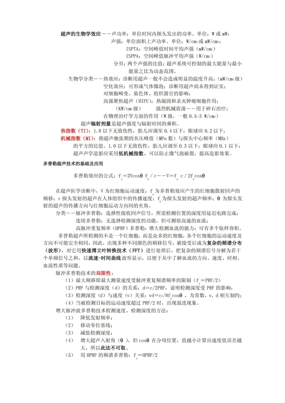 超声基础知识总结.pdf_第3页