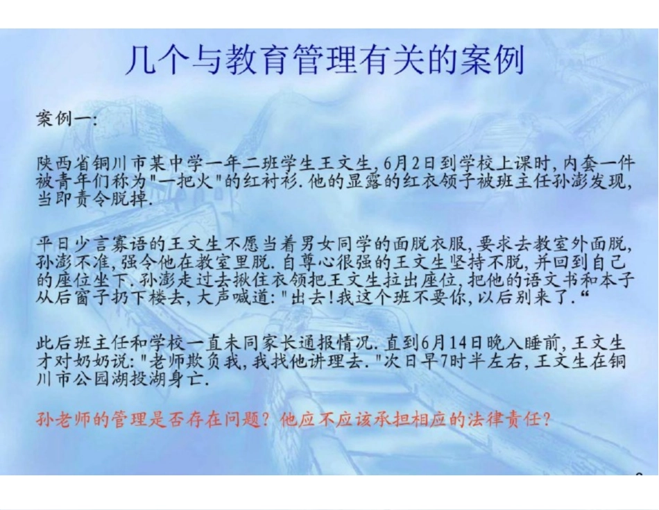 陈孝彬教育管理学课件讲义.pdf_第2页