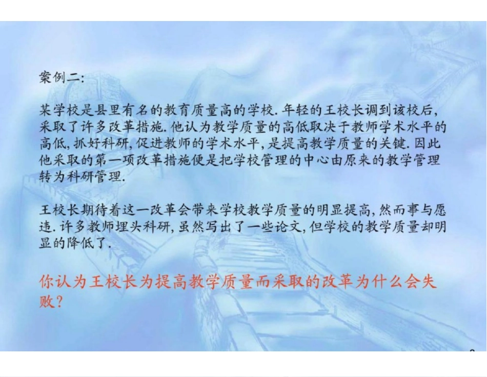陈孝彬教育管理学课件讲义.pdf_第3页