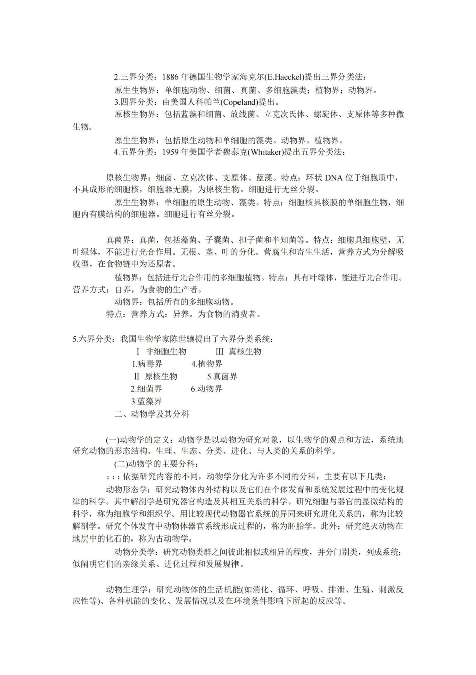 陈阅增普通生物学笔记(全).pdf_第2页