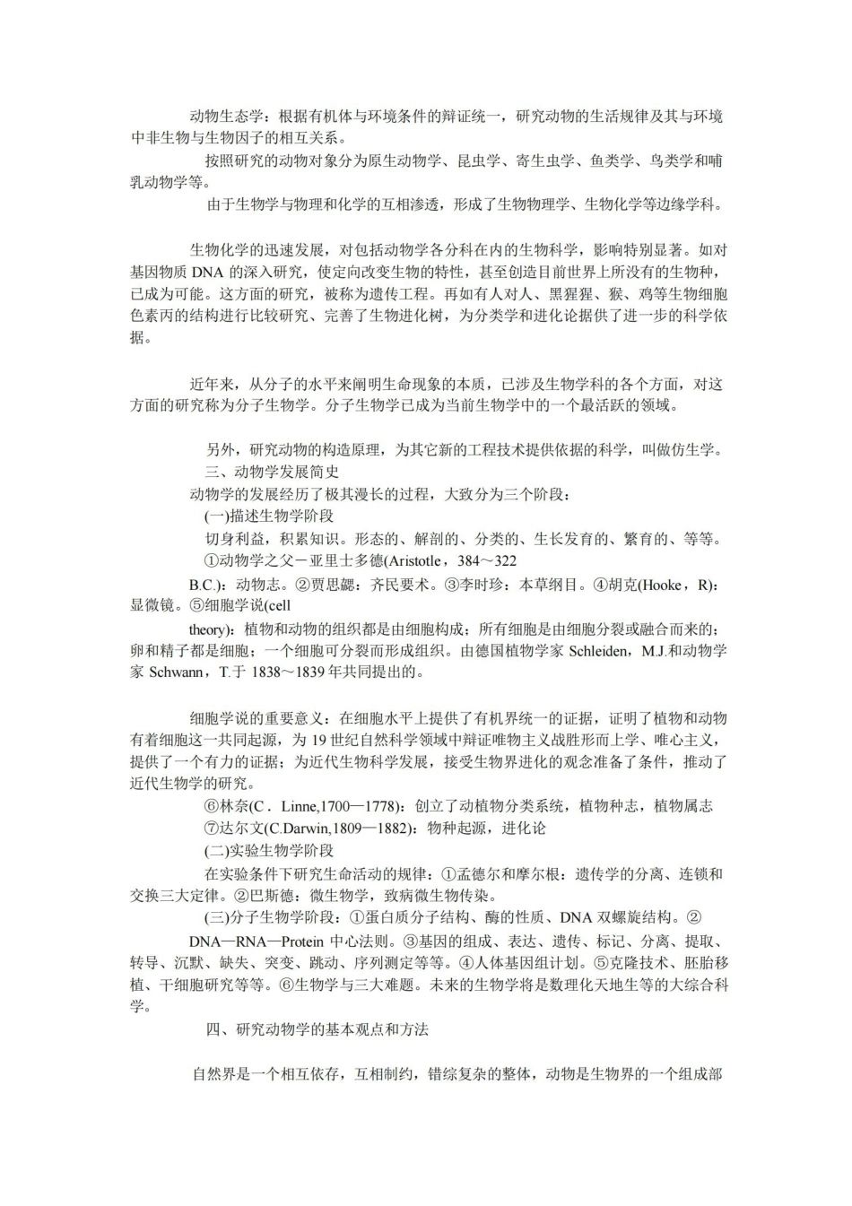 陈阅增普通生物学笔记(全).pdf_第3页