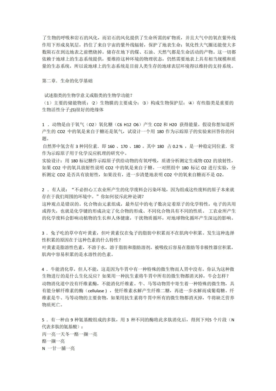 陈阅增普通生物学第3版课后答案.pdf_第2页