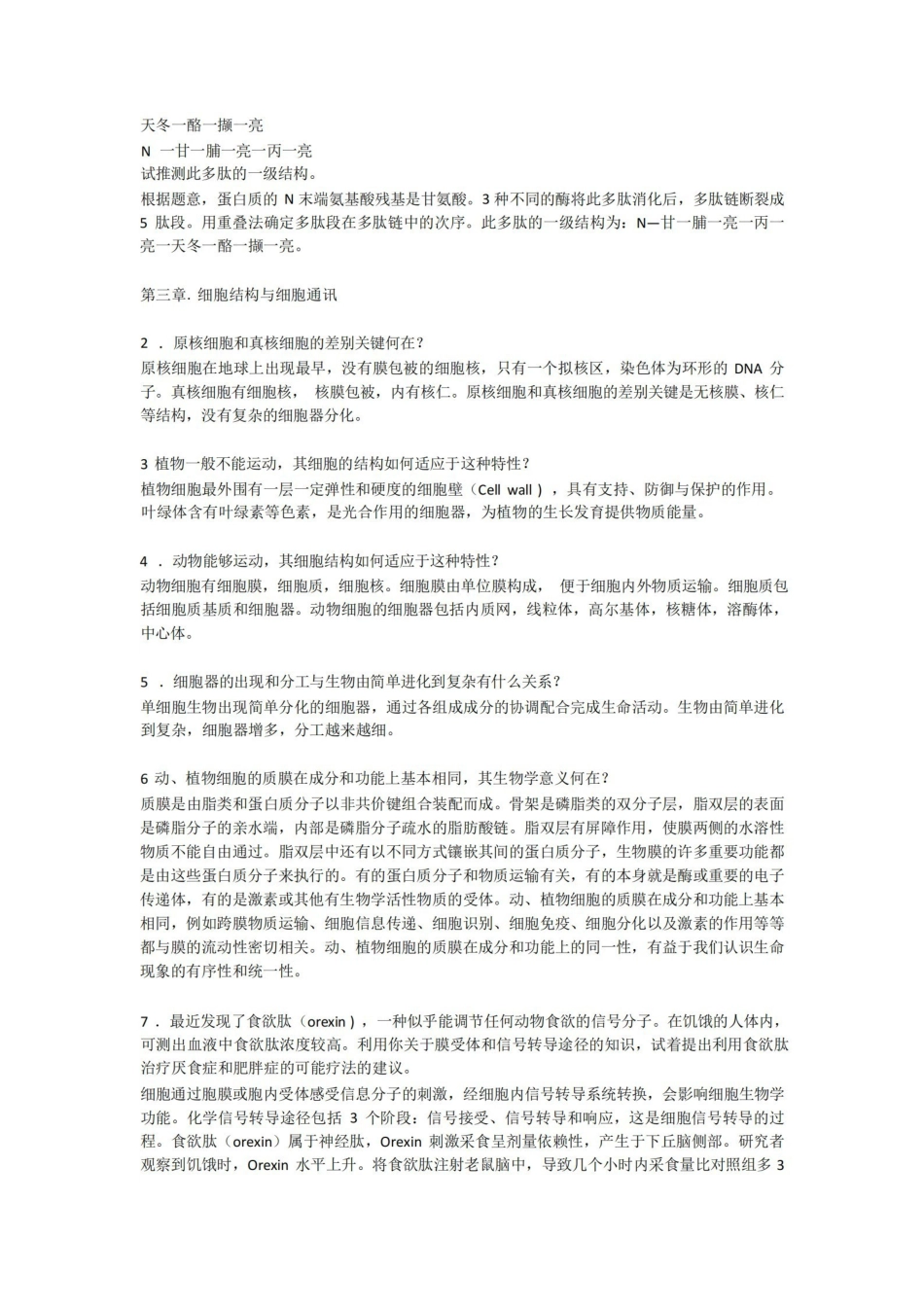 陈阅增普通生物学第3版课后答案.pdf_第3页