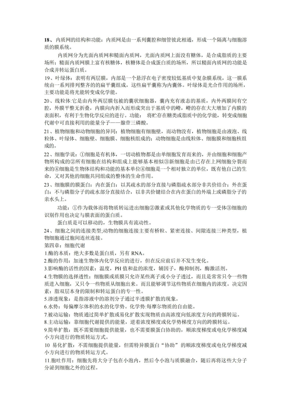 陈阅增普通生物学重点整理.pdf_第2页