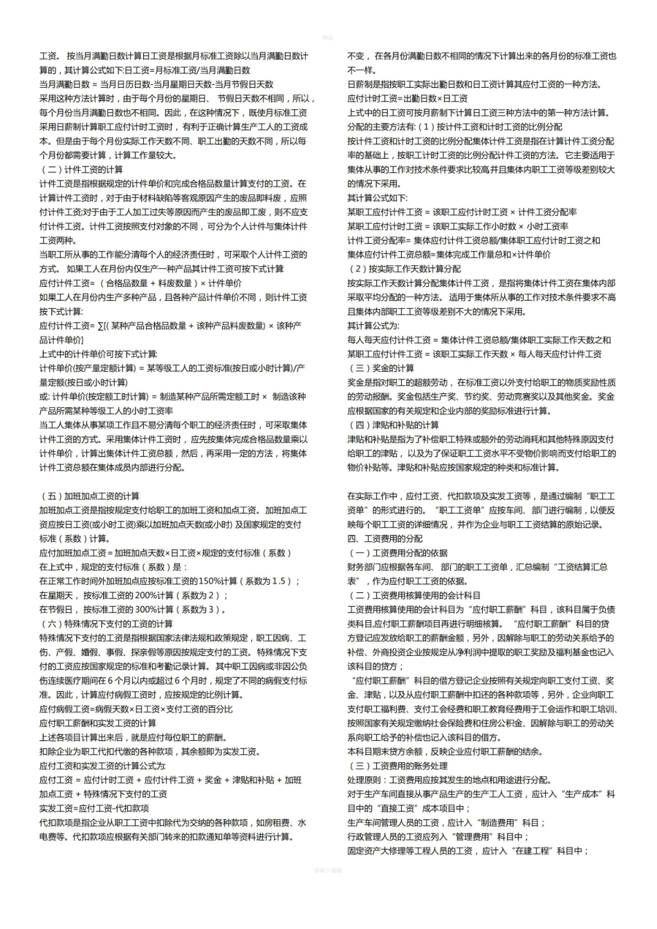 成本会计公式和知识点汇总.pdf_第3页