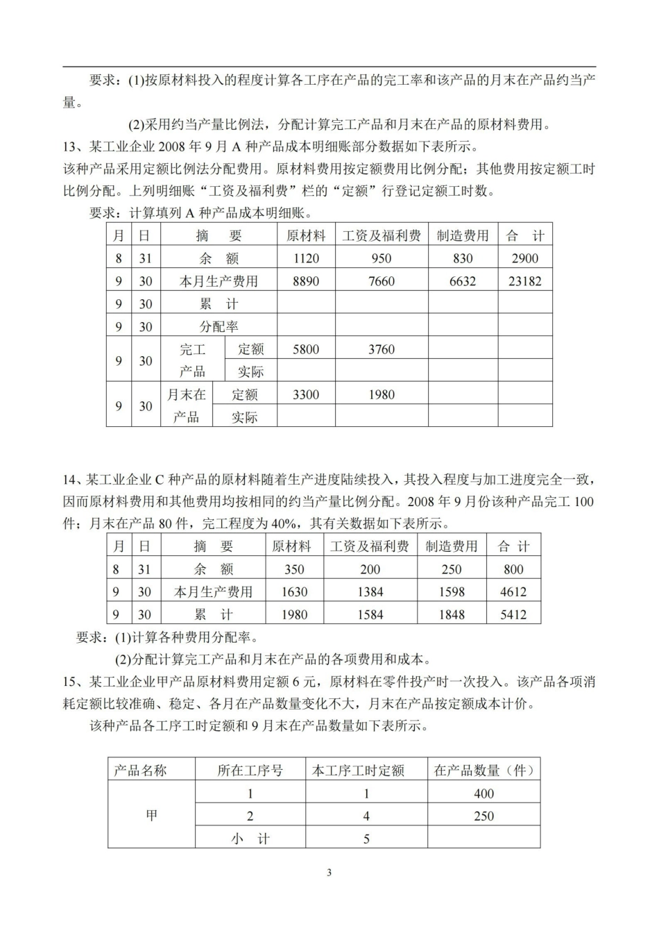 成本会计练习题及答案.pdf_第3页