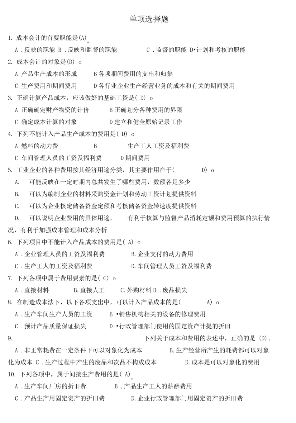 成本会计期末复习题及答案.pdf_第1页