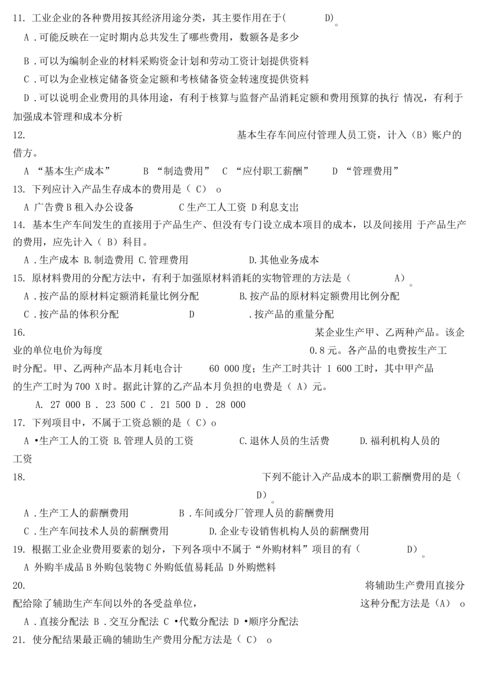 成本会计期末复习题及答案.pdf_第2页
