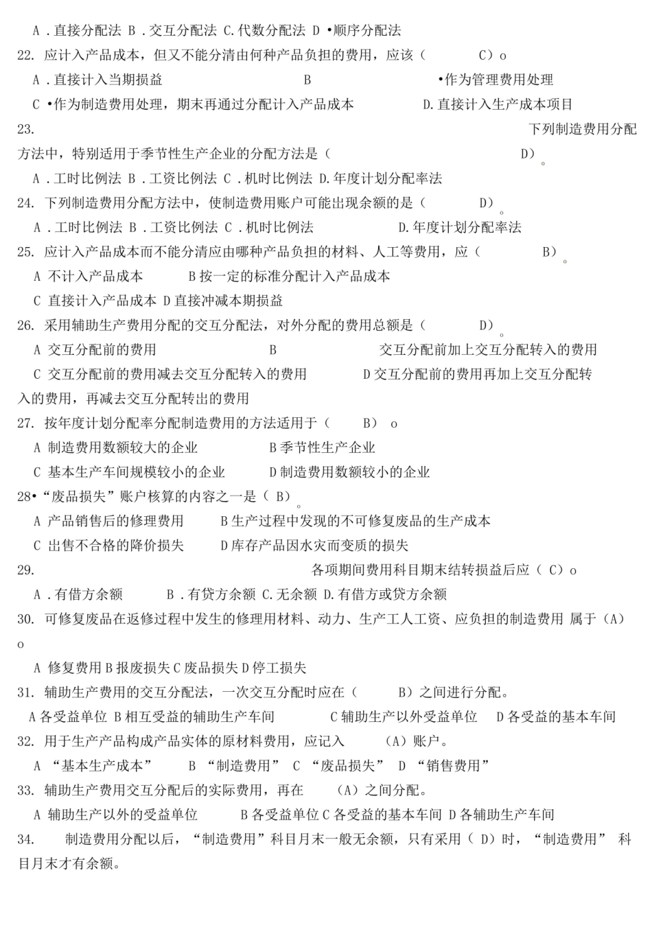 成本会计期末复习题及答案.pdf_第3页