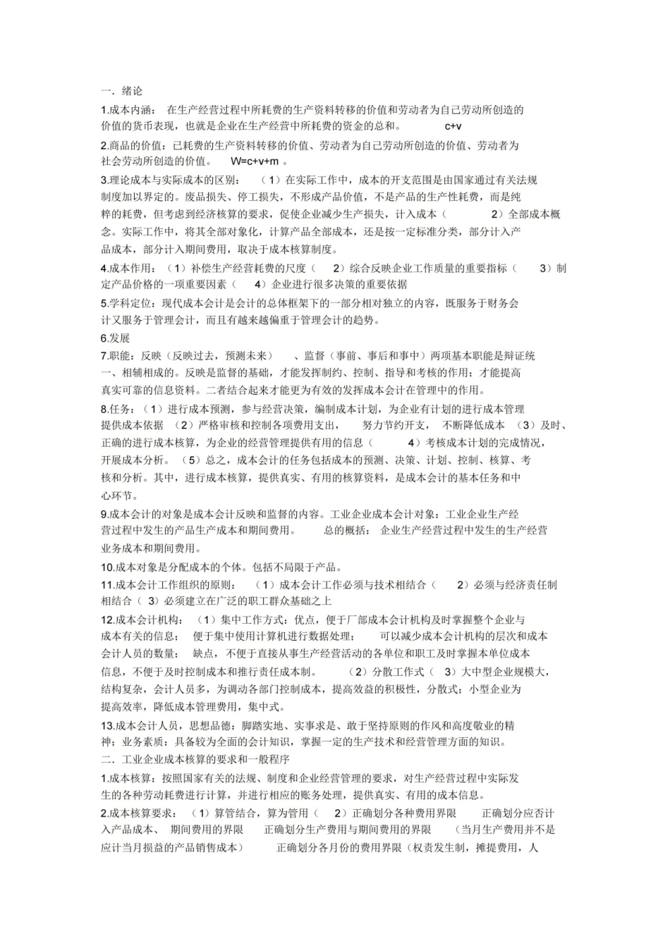 成本会计期末复习重点.pdf_第1页
