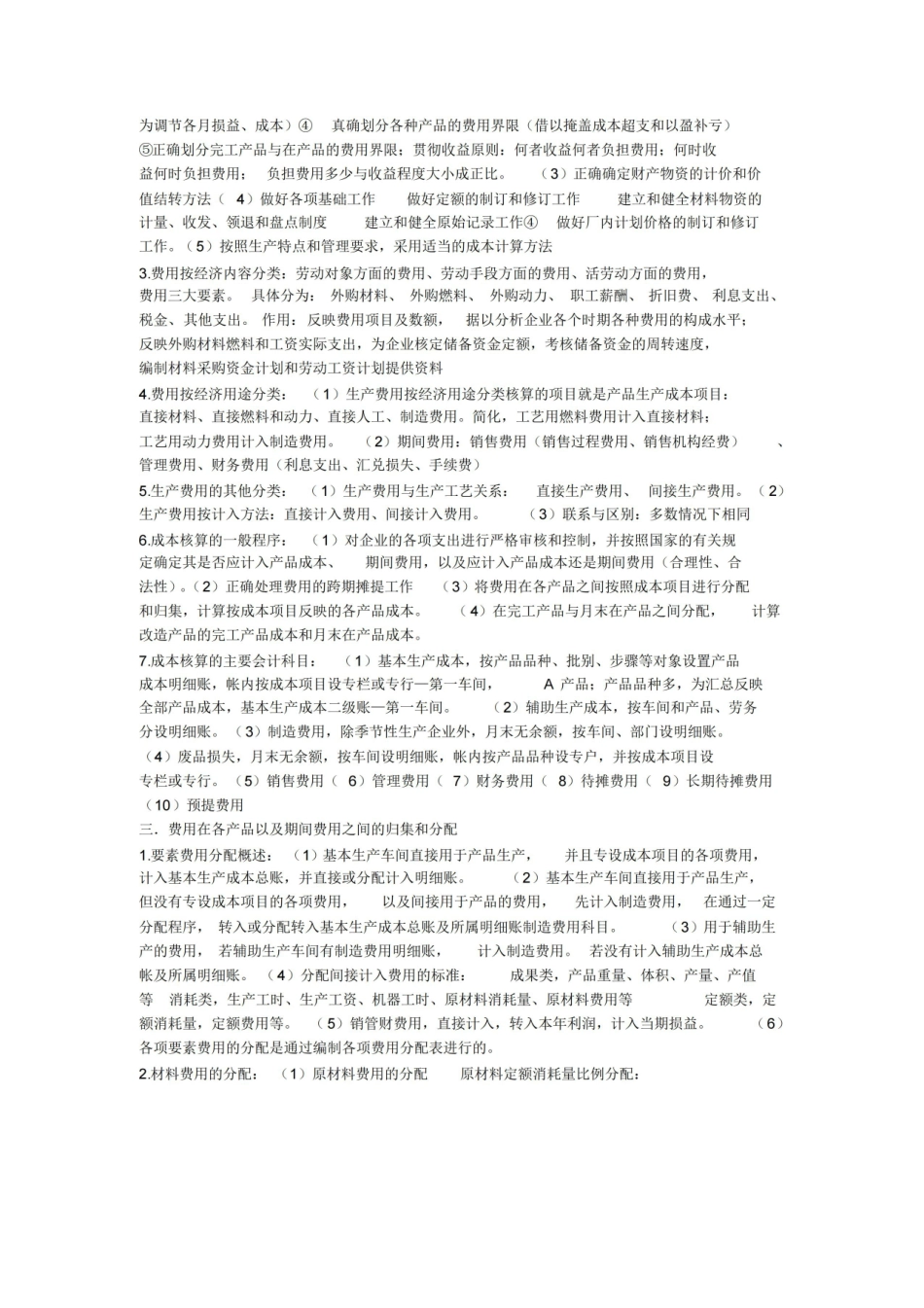 成本会计期末复习重点.pdf_第2页