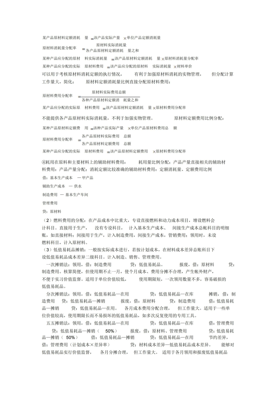 成本会计期末复习重点.pdf_第3页