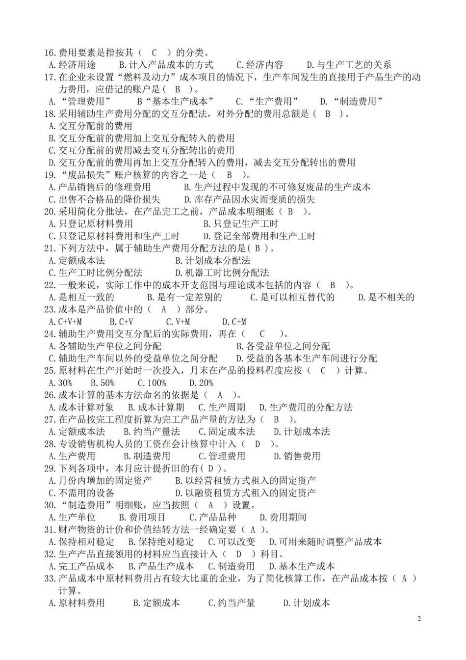 成本会计学复习题与参考答案.pdf_第2页