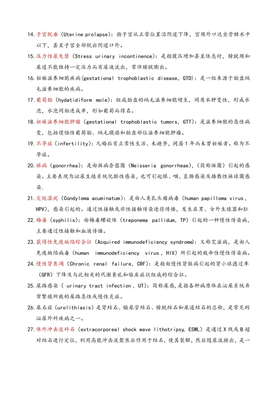 成人护理学考试重点-名词解释.pdf_第2页