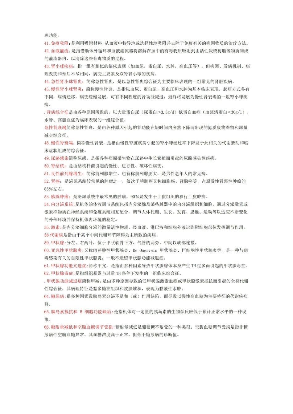 成人护理学知识点.pdf_第2页