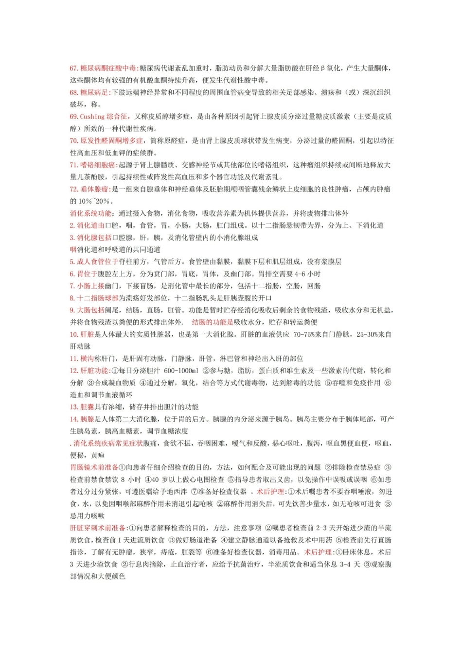 成人护理学知识点.pdf_第3页