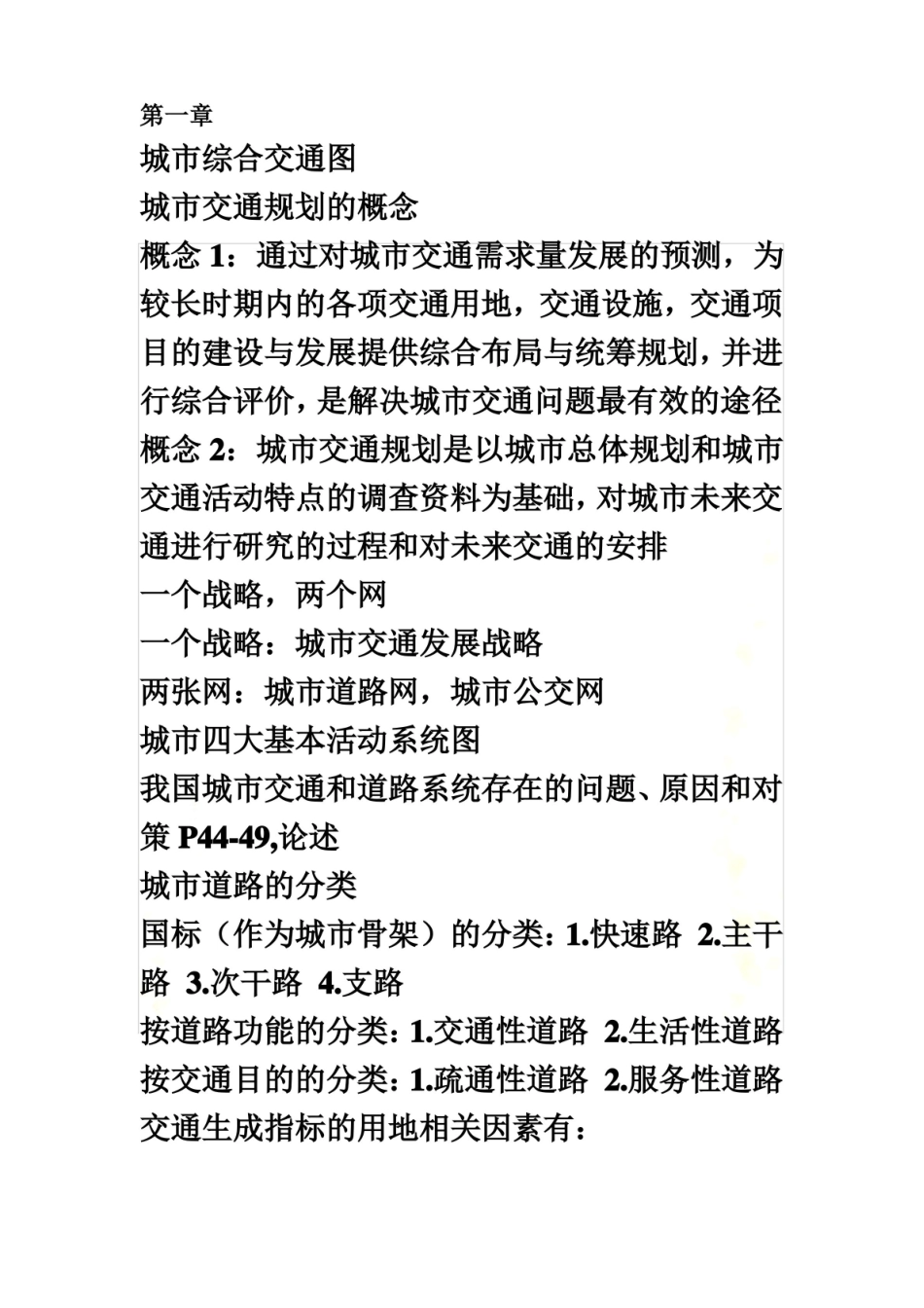 城市道路交通规划(8页).pdf_第2页