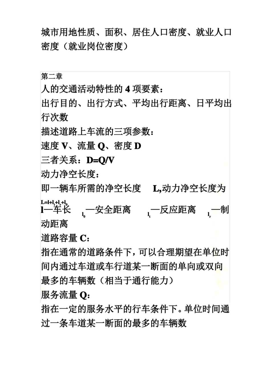 城市道路交通规划(8页).pdf_第3页