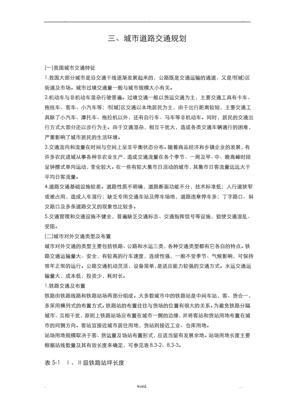 城市道路交通规划.pdf_第1页