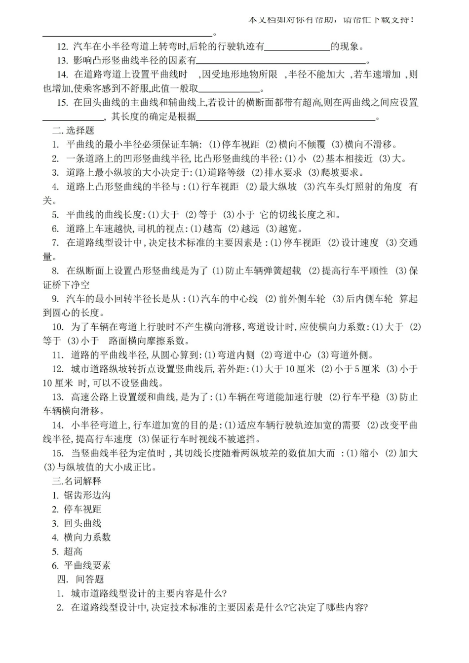 城市道路与交通规划习题集及答案.pdf_第3页