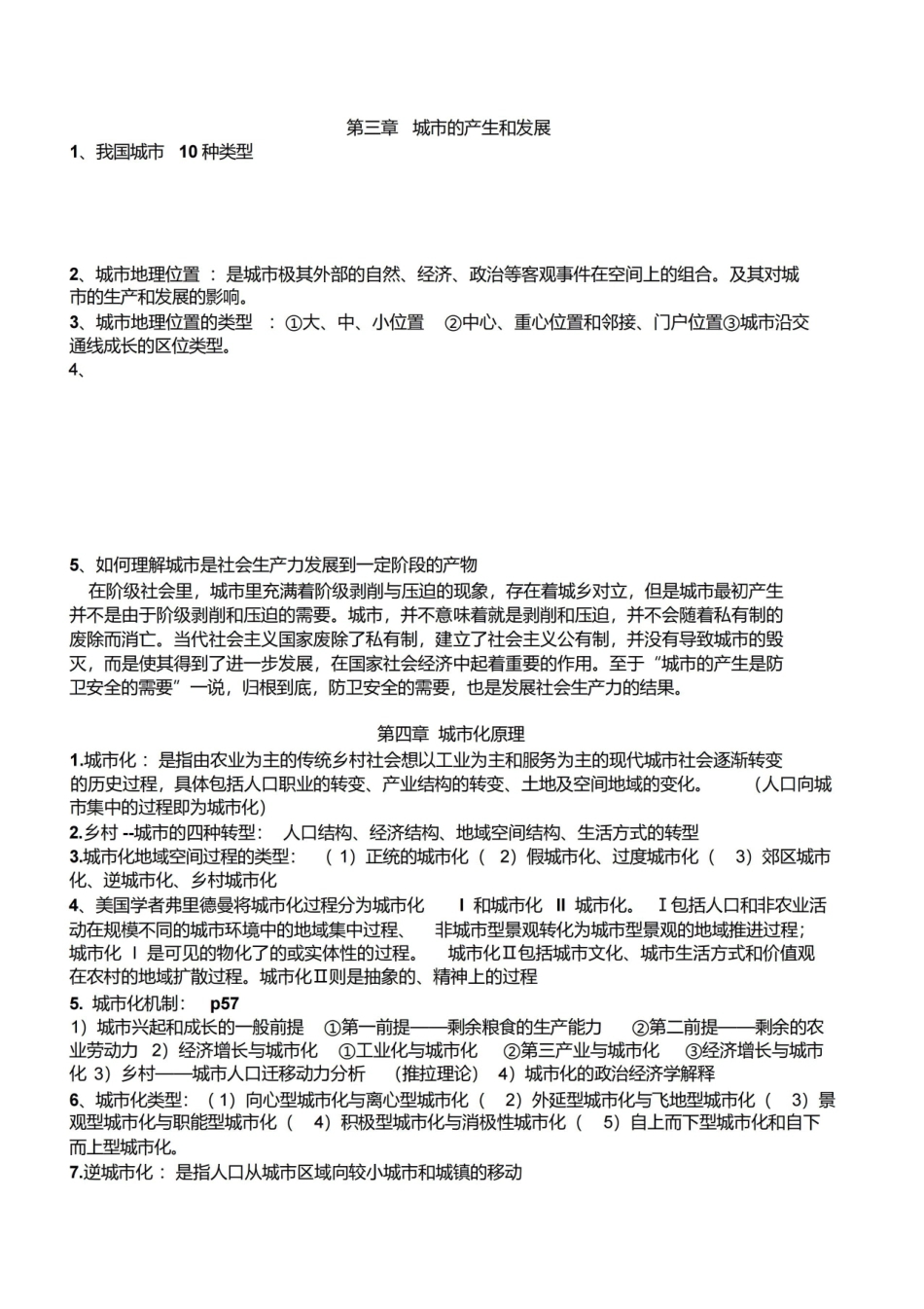 城市地理学复习总结.pdf_第2页