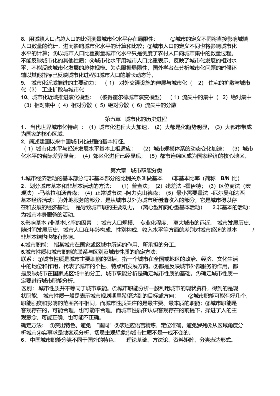城市地理学复习总结.pdf_第3页