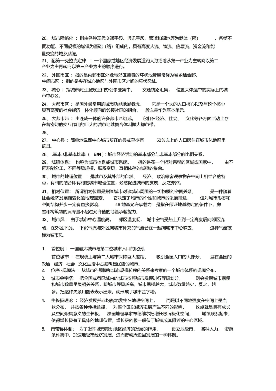 城市地理学期末复习名词解释汇总.pdf_第2页
