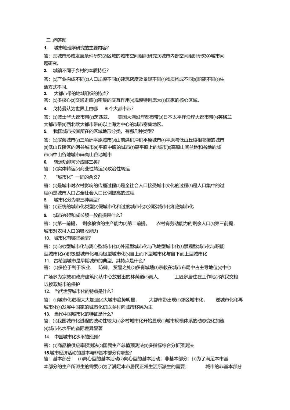 城市地理学期末复习名词解释汇总.pdf_第3页