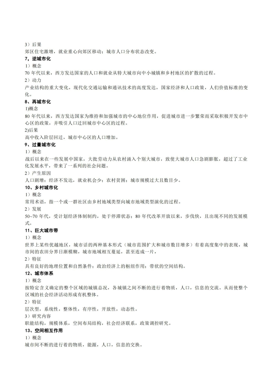 城市地理学期末考试资料.pdf_第2页