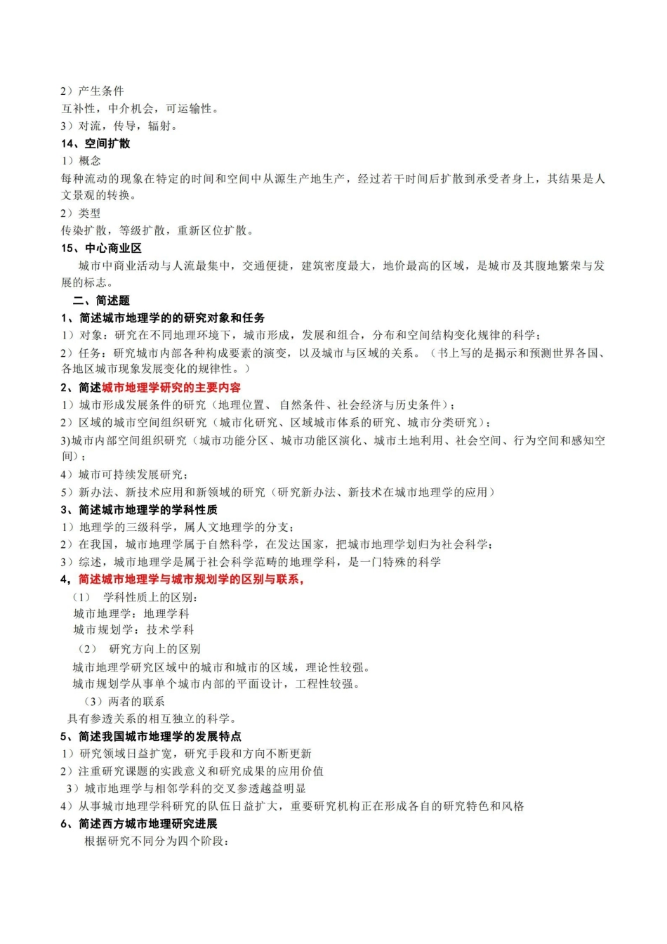 城市地理学期末考试资料.pdf_第3页