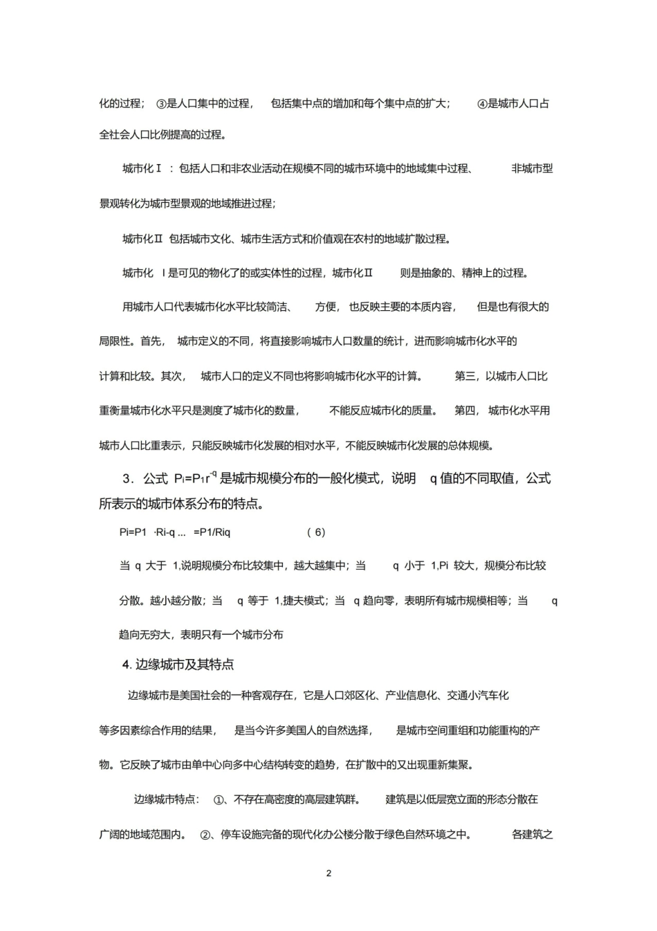 城市地理学试题与答案.pdf_第2页