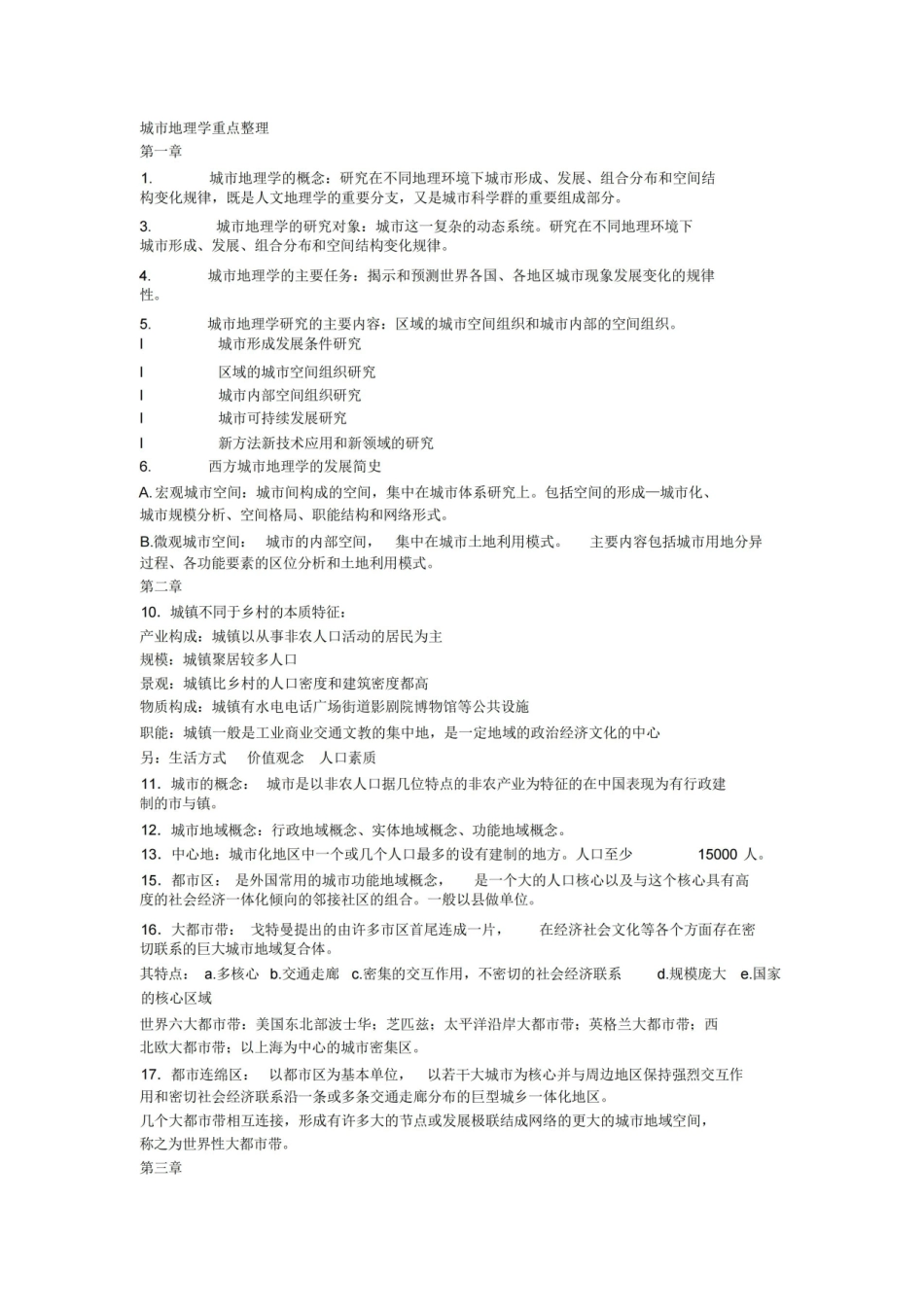城市地理学重点整理.pdf_第1页
