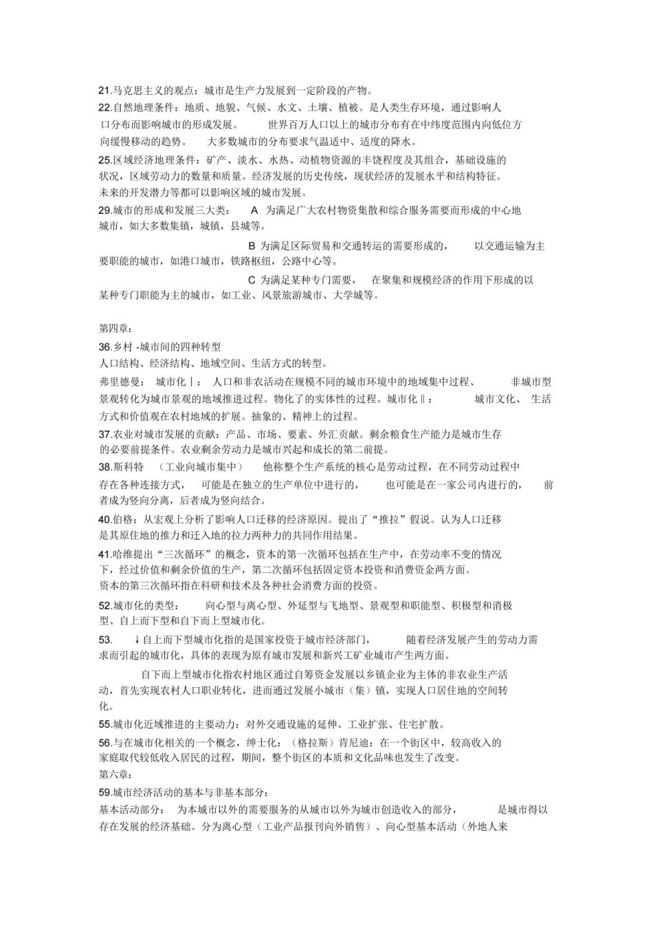 城市地理学重点整理.pdf_第2页