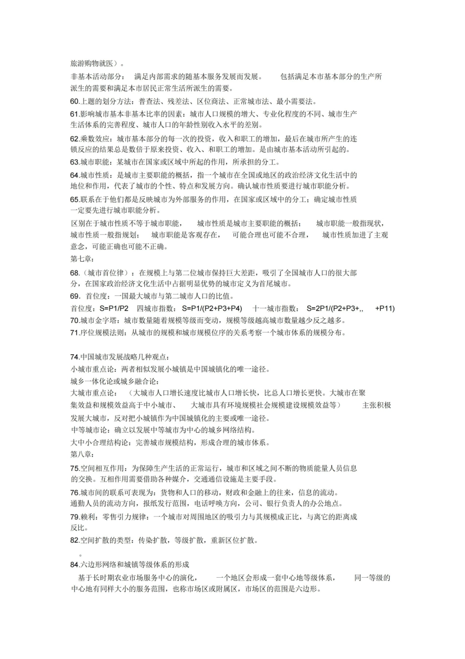 城市地理学重点整理.pdf_第3页