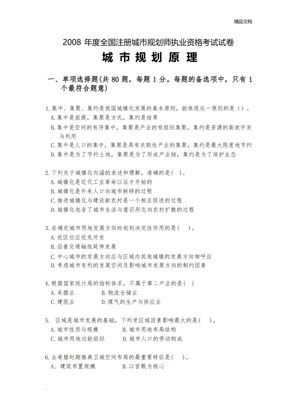 城市规划原理考试真题(带答案).pdf_第1页