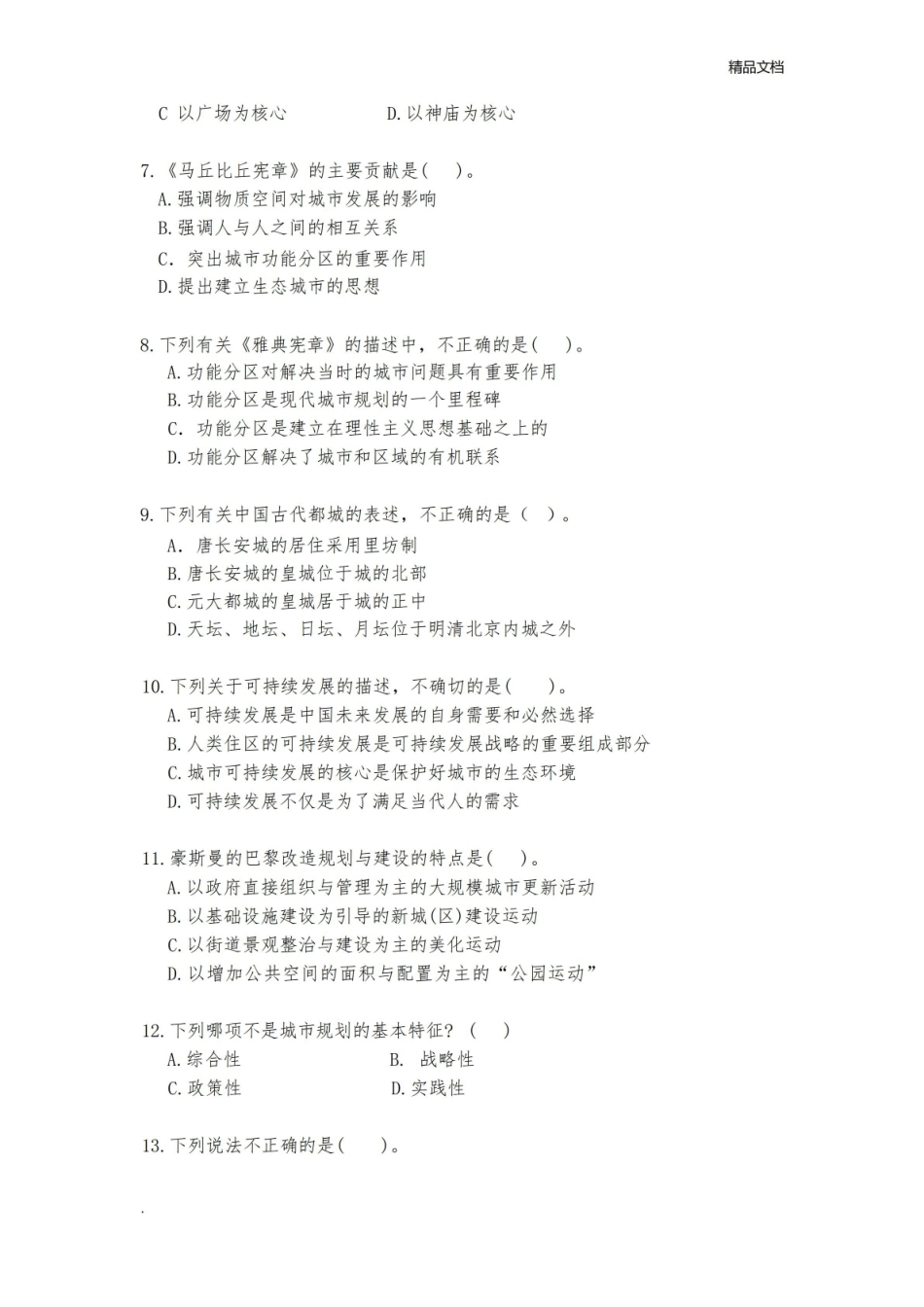 城市规划原理考试真题(带答案).pdf_第2页