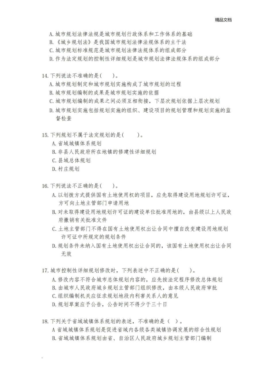 城市规划原理考试真题(带答案).pdf_第3页