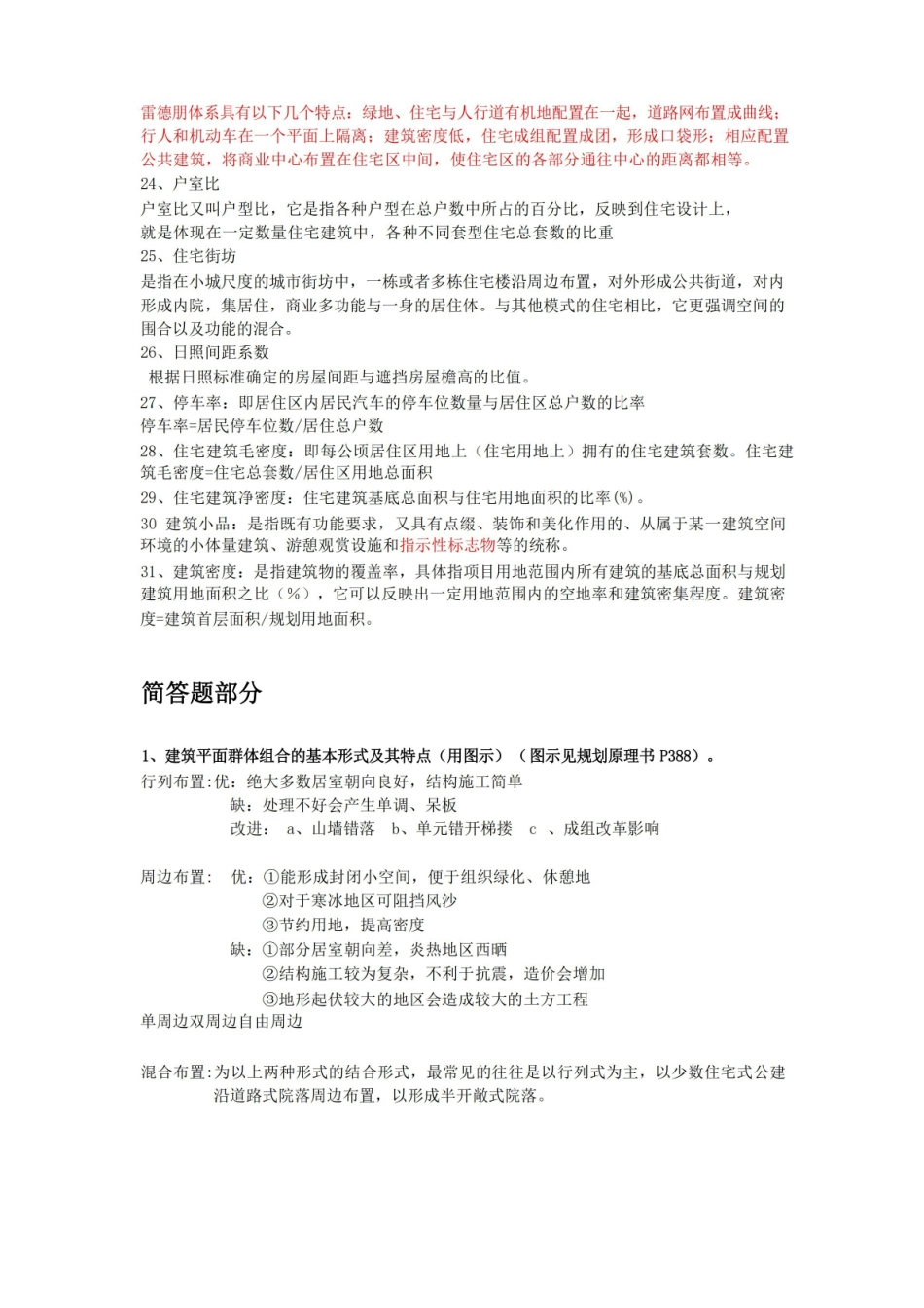 城市规划原理—完整版.pdf_第2页