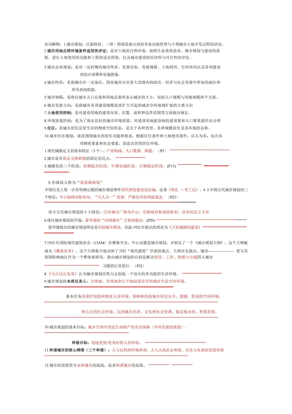 城市规划原理整理.pdf_第1页