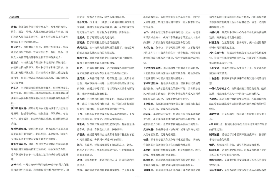 城市轨道交通概论(复习重点).pdf_第1页